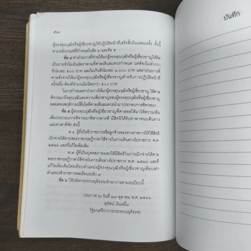 ประมวลกฏหมายอาญา รูปที่ 9
