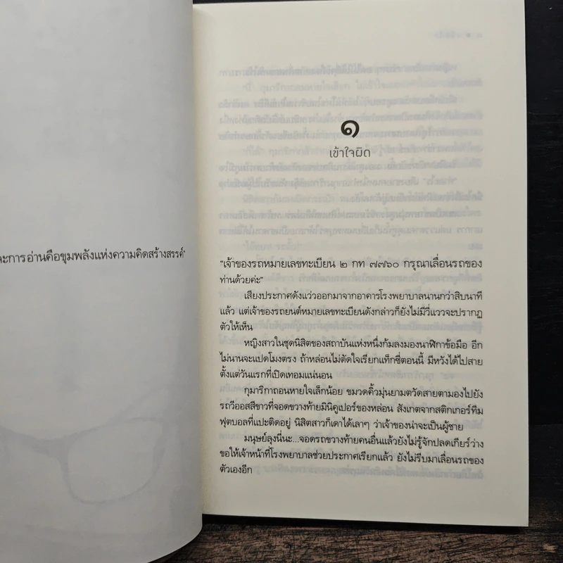 แต้มรัก - ผักบุ้ง รูปที่ 7