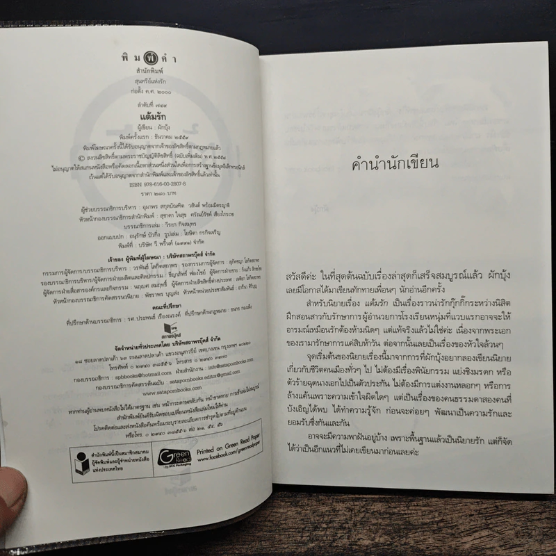 แต้มรัก - ผักบุ้ง รูปที่ 6