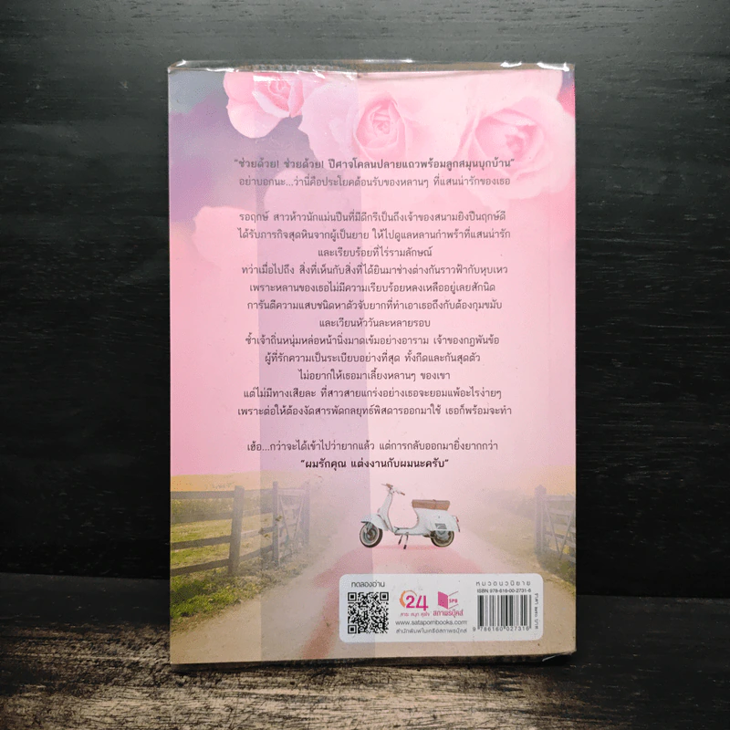 รอฤกษ์ - รพัด รูปที่ 2