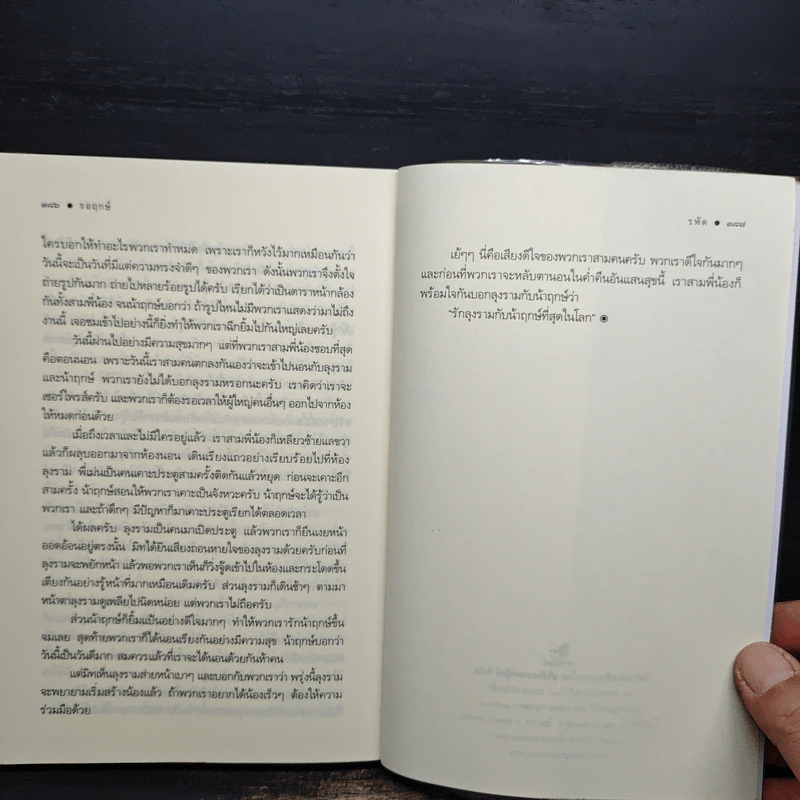 รอฤกษ์ - รพัด รูปที่ 8
