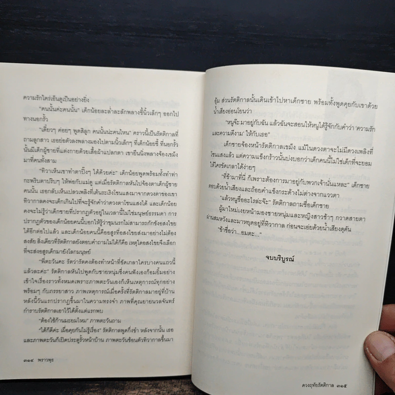 ดวงฤทัยรัตติกาล - พราวพุธ รูปที่ 9