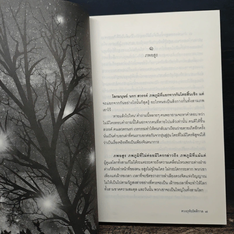 ดวงฤทัยรัตติกาล - พราวพุธ รูปที่ 8