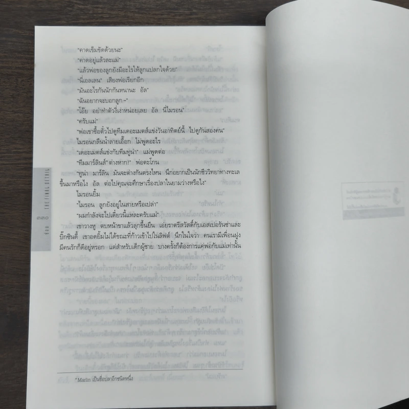 ซ้อน The Final Detail - ฮาร์ลาน โคเบน (Harlan Coben) รูปที่ 9