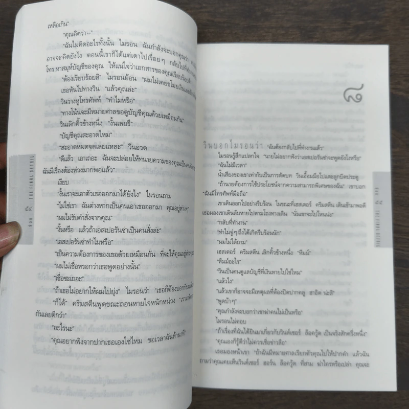 ซ้อน The Final Detail - ฮาร์ลาน โคเบน (Harlan Coben) รูปที่ 8