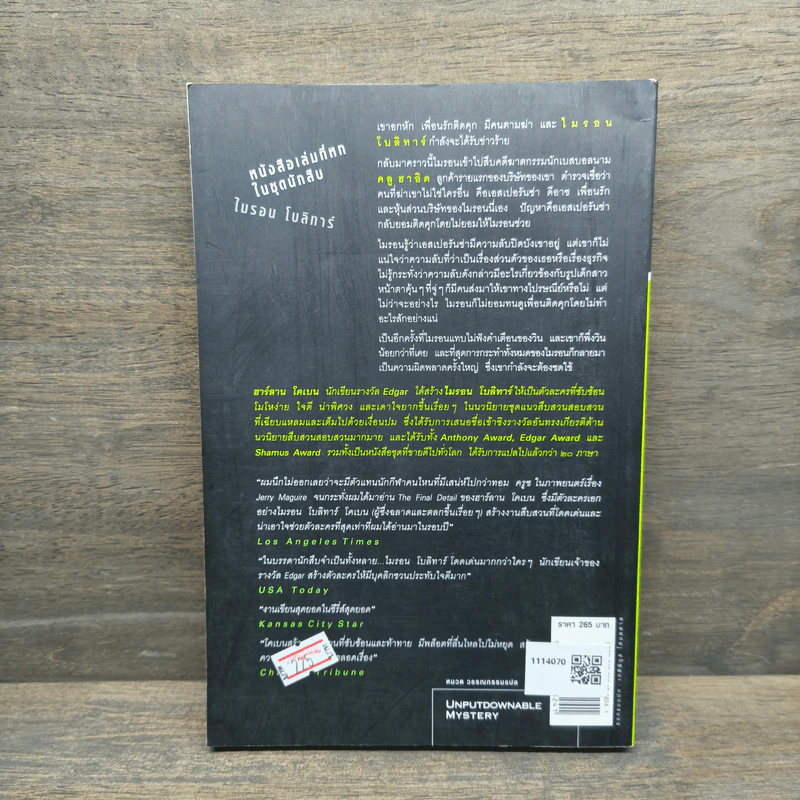 ซ้อน The Final Detail - ฮาร์ลาน โคเบน (Harlan Coben) รูปที่ 5