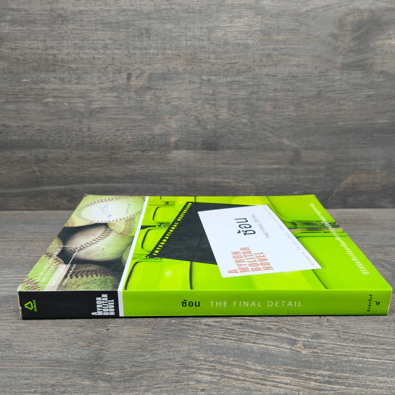 ซ้อน The Final Detail - ฮาร์ลาน โคเบน (Harlan Coben) รูปที่ 2