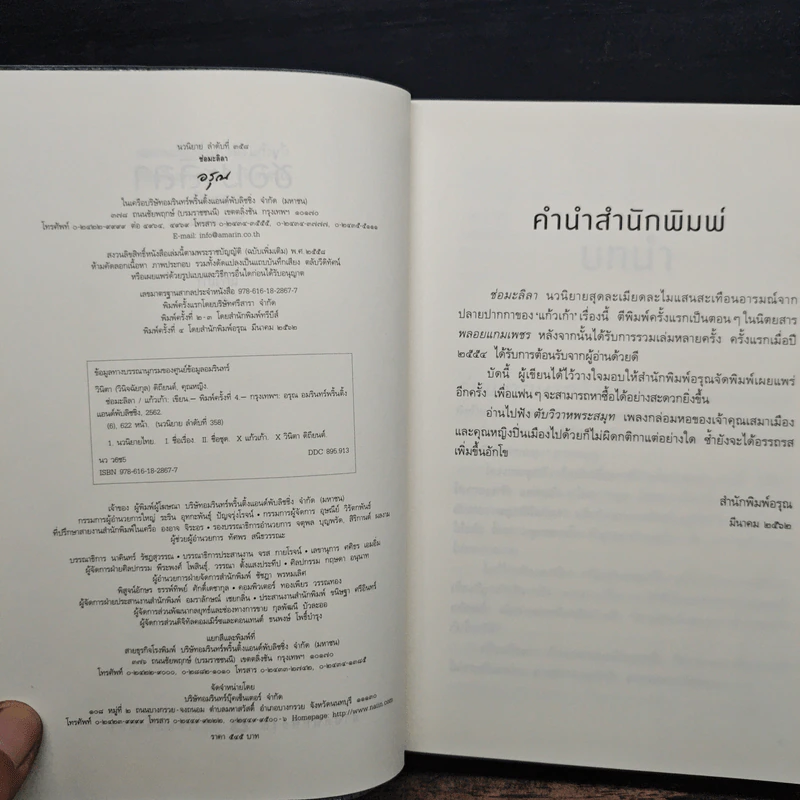 ช่อมะลิลา - แก้วเก้า รูปที่ 6