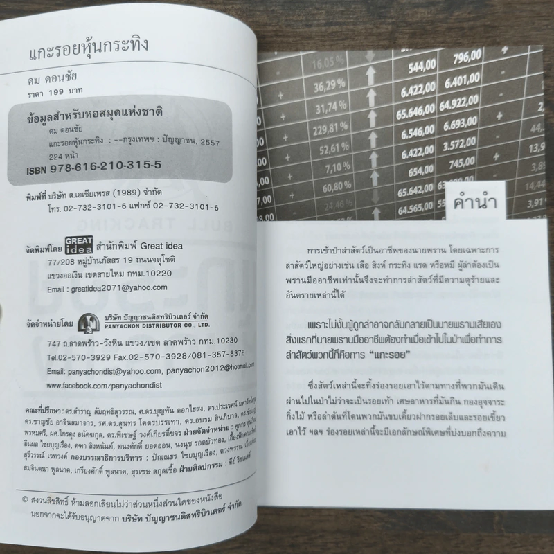 แกะรอยหุ้นกระทิง - ดม ดอนชัย รูปที่ 6