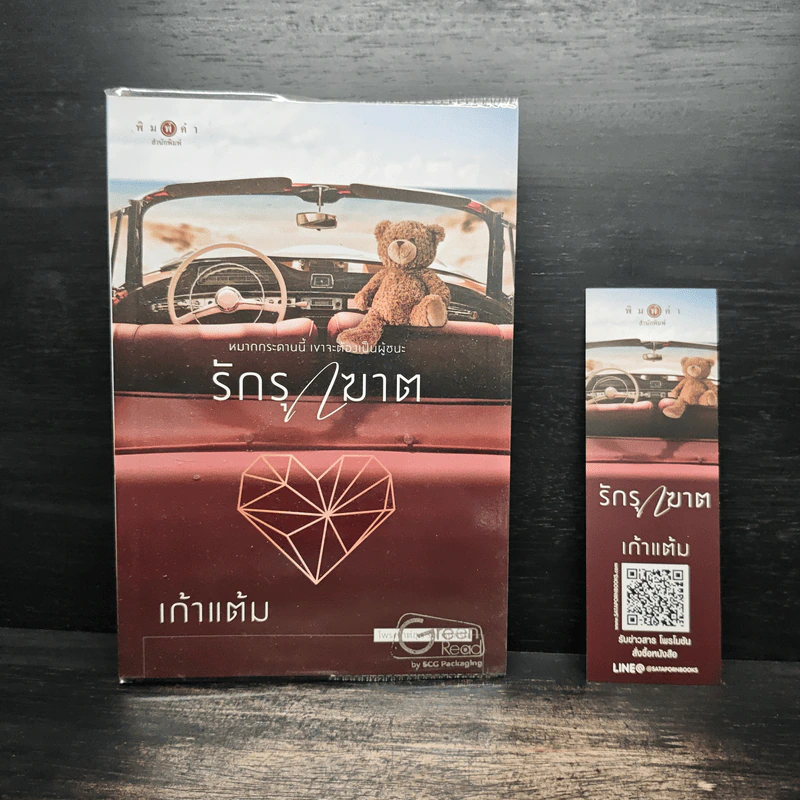 รักรุกฆาต - เก้าแต้ม รูปที่ 1