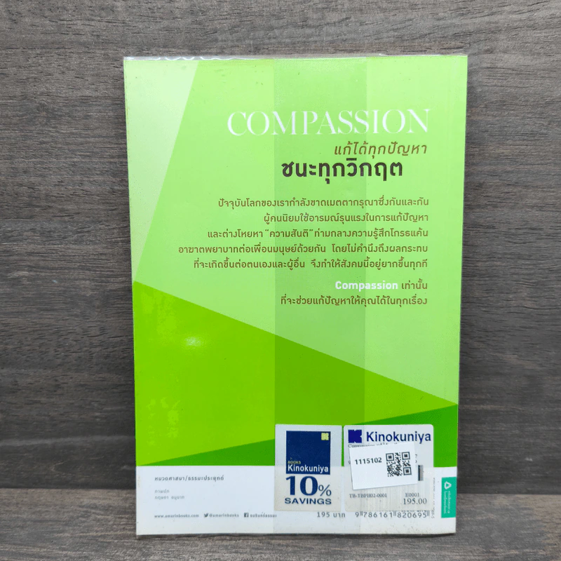 Compassion แก้ได้ทุกปัญหา ชนะทุกวิกฤต รูปที่ 5
