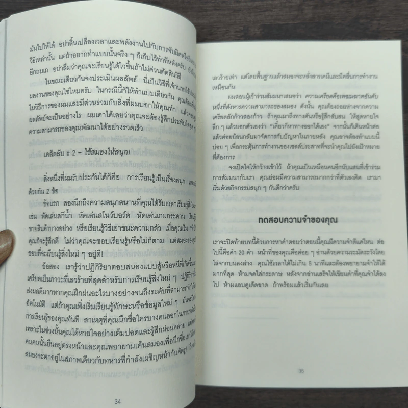 เทคนิคตั้งค่าสมองของคนที่ประสบความสำเร็จ - Roger Seip รูปที่ 8