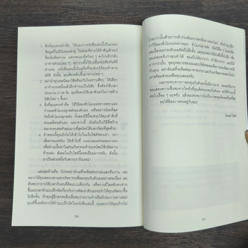 เทคนิคตั้งค่าสมองของคนที่ประสบความสำเร็จ - Roger Seip รูปที่ 9