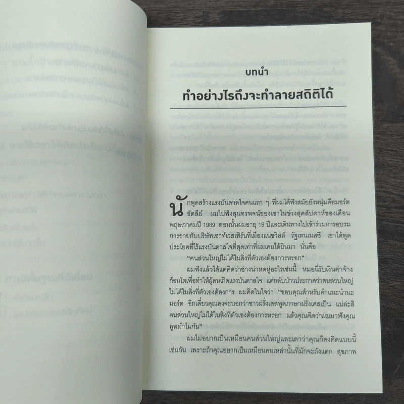 เทคนิคตั้งค่าสมองของคนที่ประสบความสำเร็จ - Roger Seip รูปที่ 7