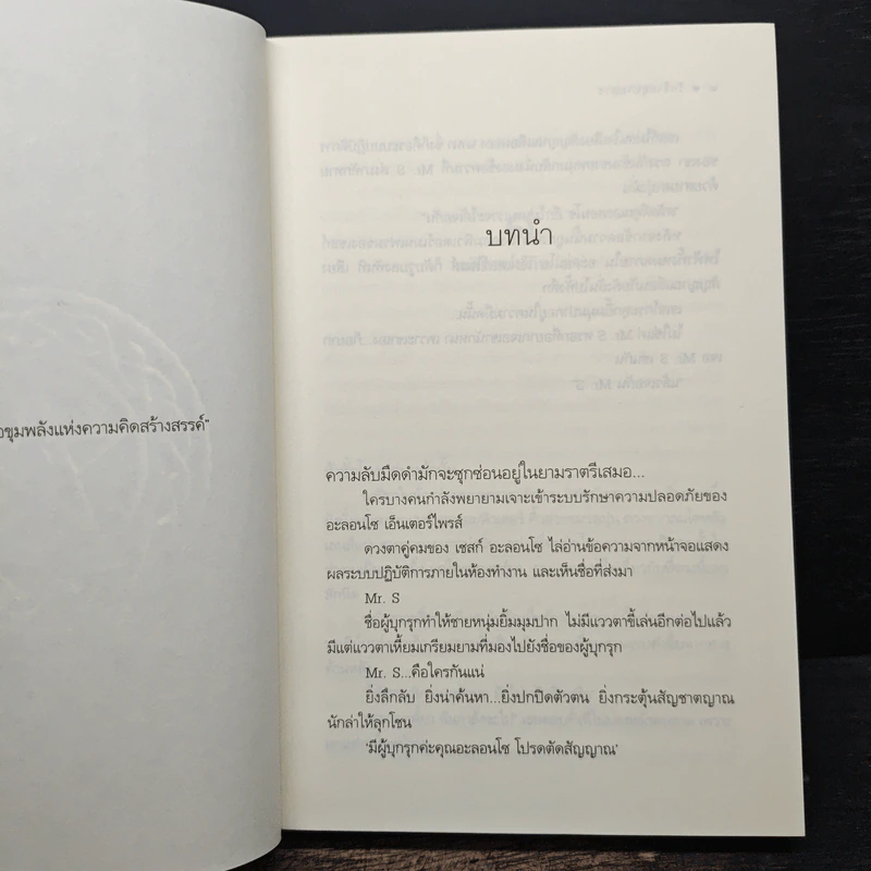 รักร้ายอุบายมาร - กรรัมภา รูปที่ 7