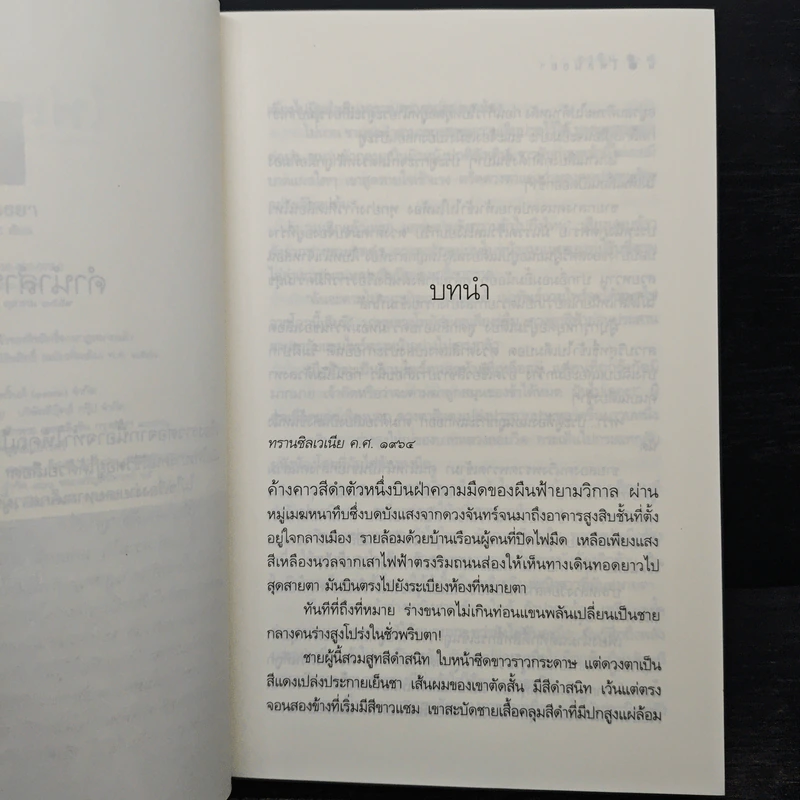 ไฟสนธยา - อรพิม รูปที่ 7