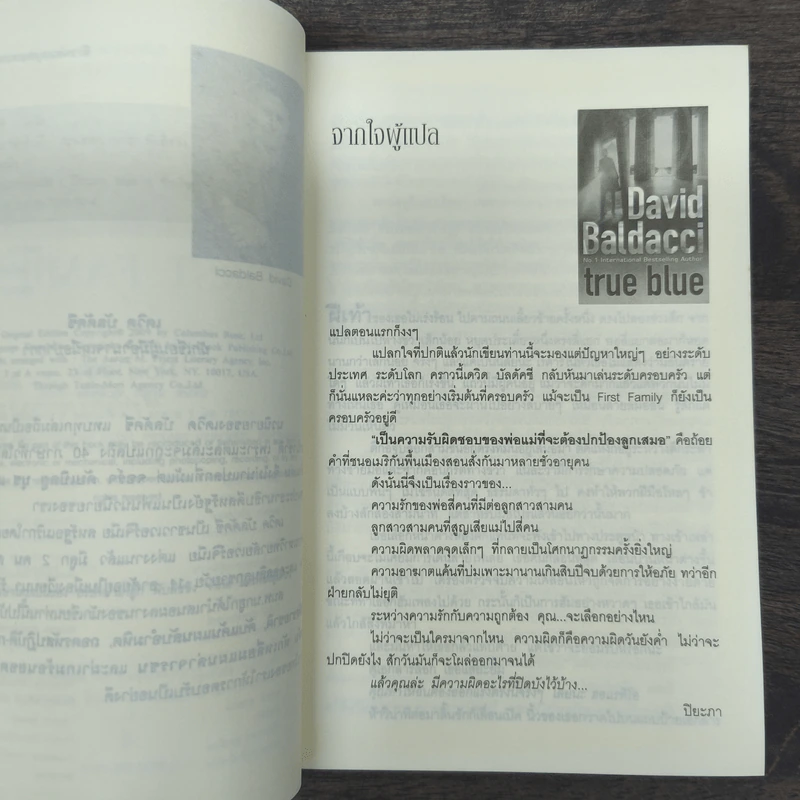 ล่าประธานาธิบดี First Family - David Baldacci, ปิยะภา รูปที่ 7