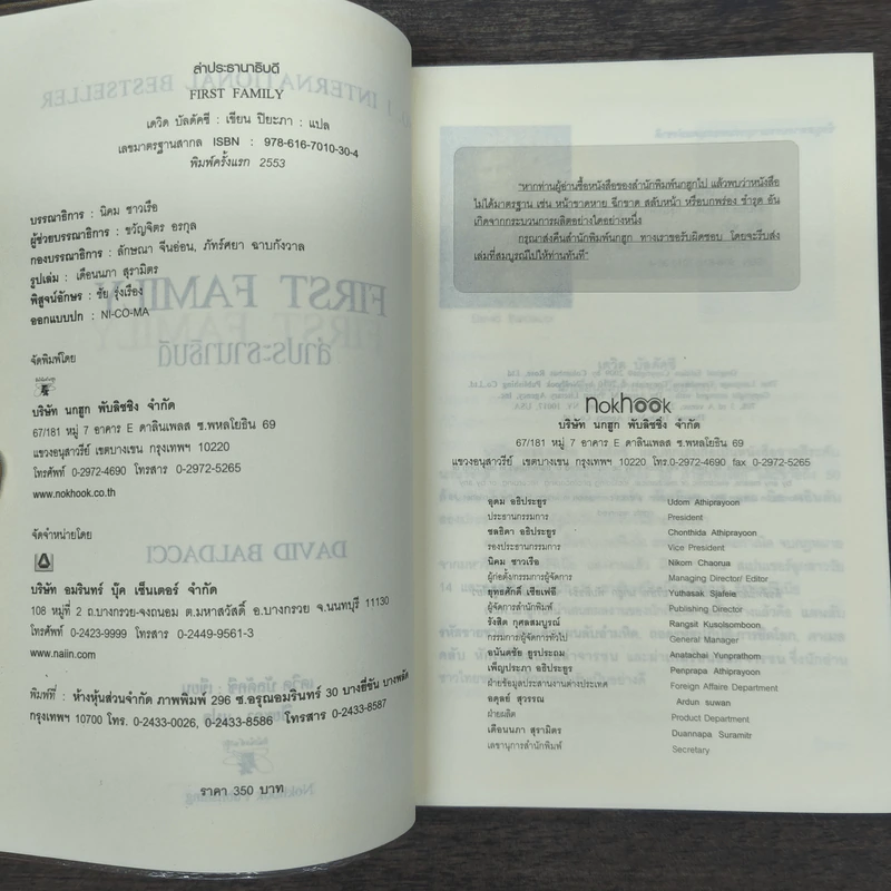 ล่าประธานาธิบดี First Family - David Baldacci, ปิยะภา รูปที่ 6