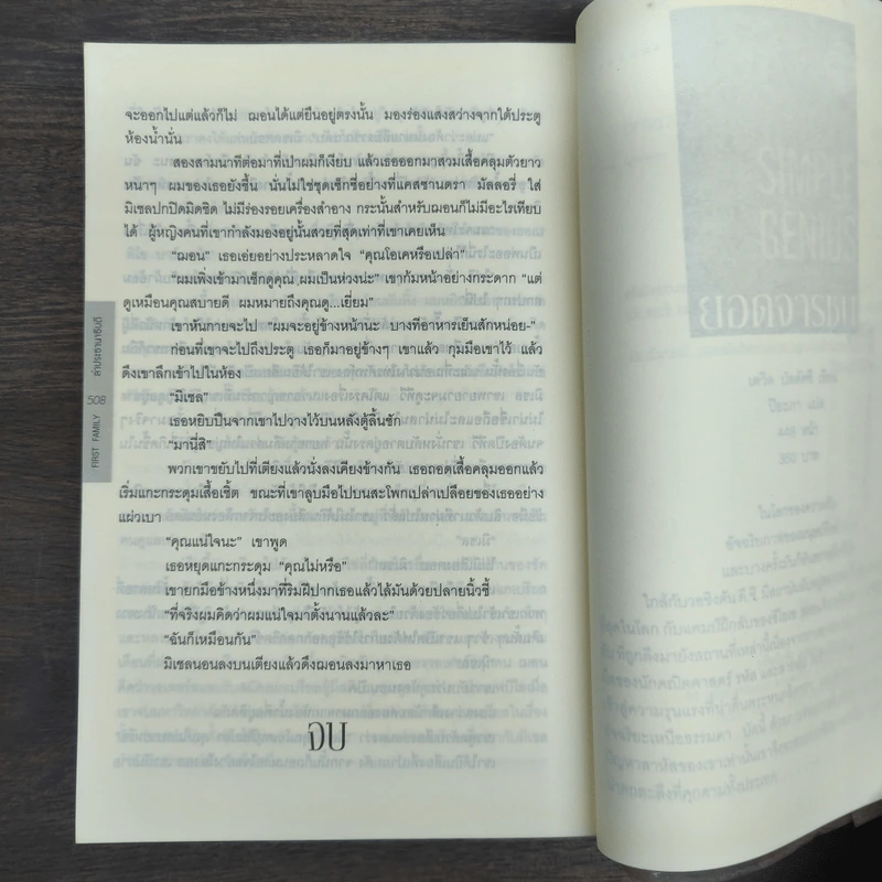 ล่าประธานาธิบดี First Family - David Baldacci, ปิยะภา รูปที่ 9