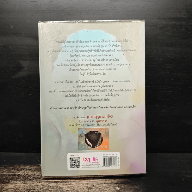 ดวงใจขบถ - ณารา รูปที่ 2