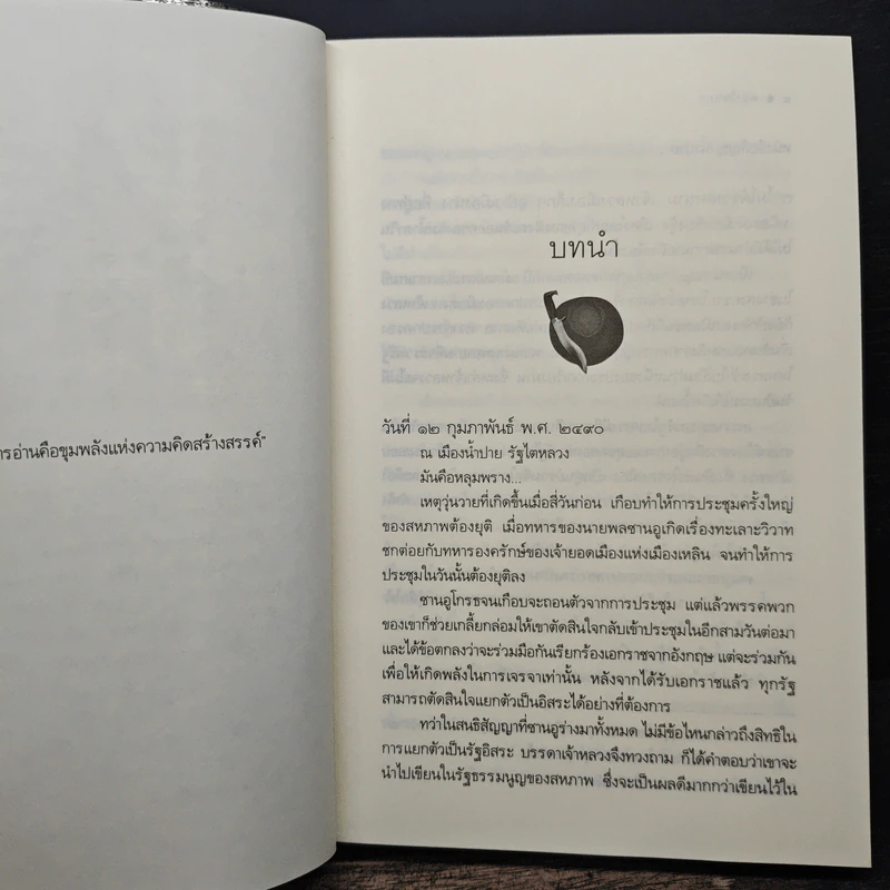 ดวงใจขบถ - ณารา รูปที่ 7