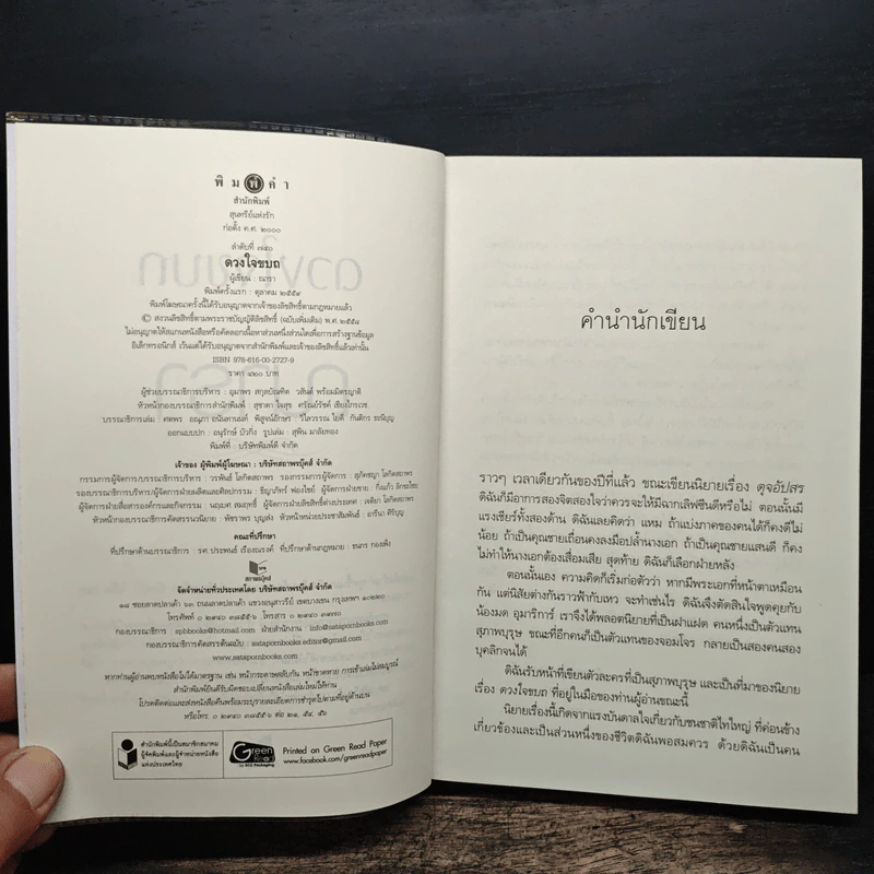 ดวงใจขบถ - ณารา รูปที่ 6