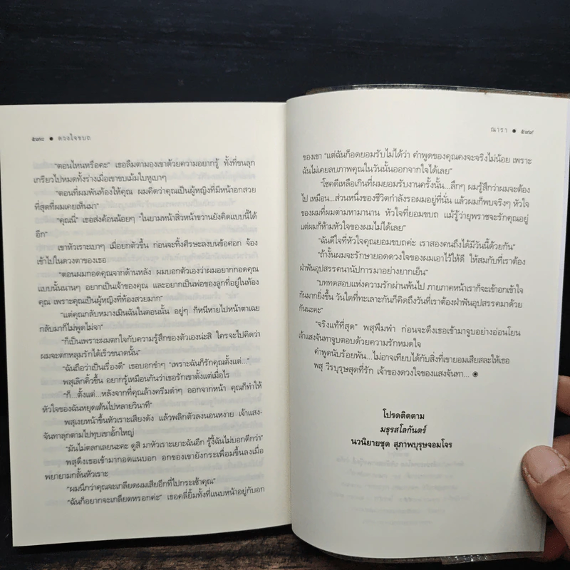 ดวงใจขบถ - ณารา รูปที่ 8