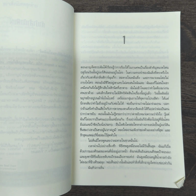 เรื่องสนุกยังไม่จบ อย่าเพิ่งนับศพสุดท้าย I Know a Secret - Tess Gerritsen (เทสส์ เกอร์ริตเซ่น) รูปที่ 7