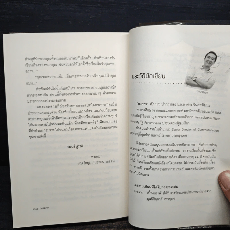 กุณฑลสวาท - พงศกร รูปที่ 9