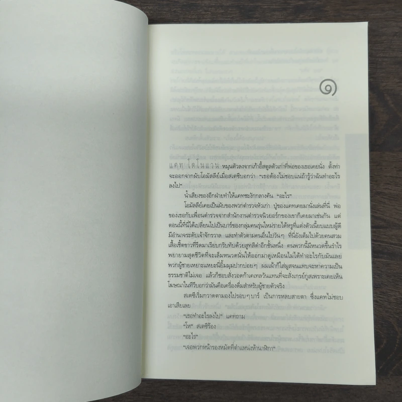 ลวง Missing You - ฮาร์ลาน โคเบน รูปที่ 7