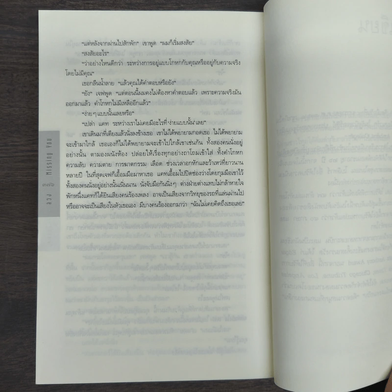 ลวง Missing You - ฮาร์ลาน โคเบน รูปที่ 9