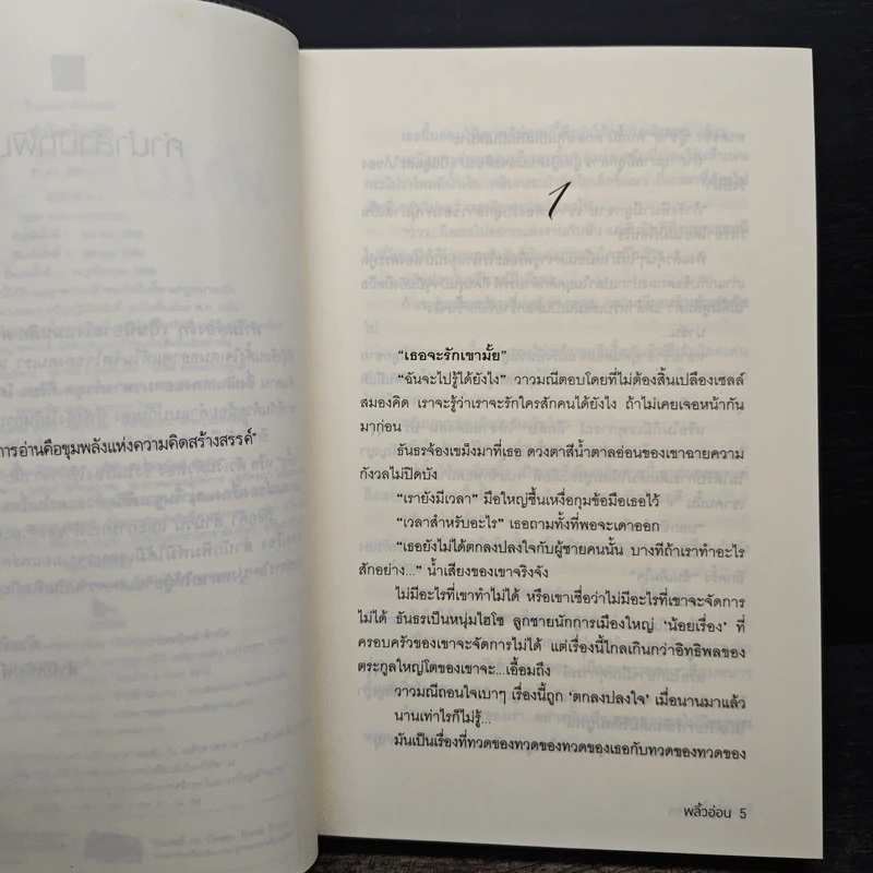 ทำไมต้องรัก - พลิ้วอ่อน รูปที่ 7