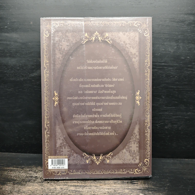 Eternity #นิรันดร์อนันตกาล - Mariposa รูปที่ 2