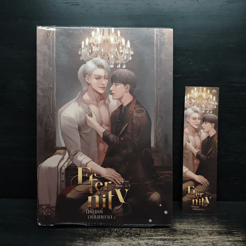 Eternity #นิรันดร์อนันตกาล - Mariposa รูปที่ 1