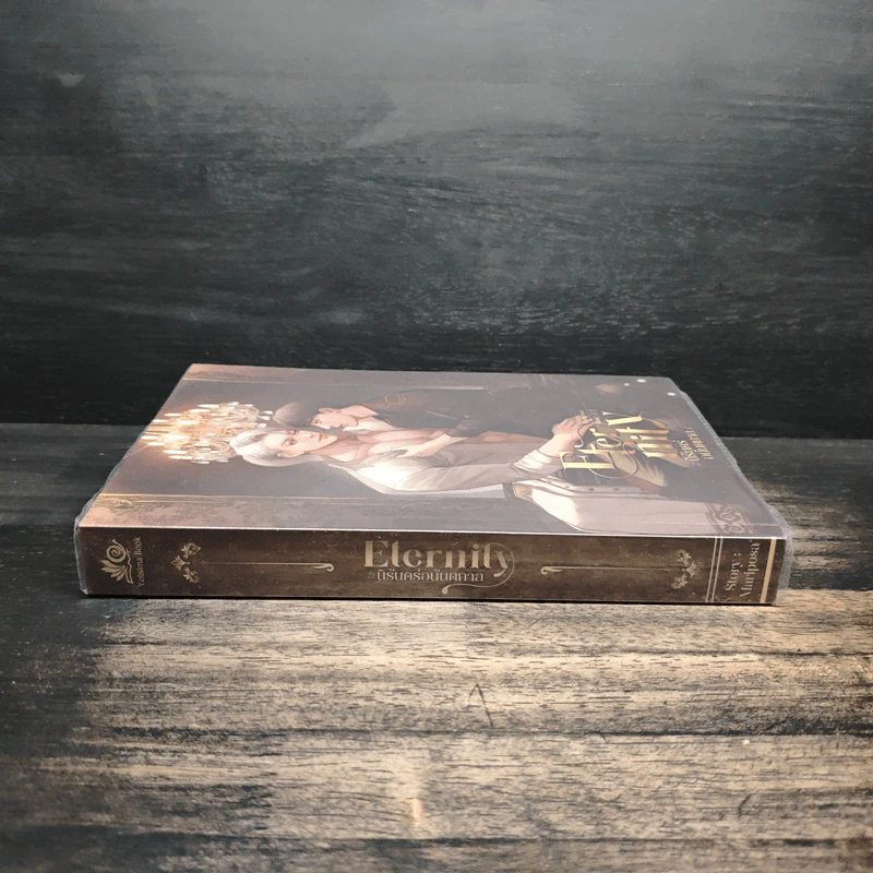 Eternity #นิรันดร์อนันตกาล - Mariposa รูปที่ 3