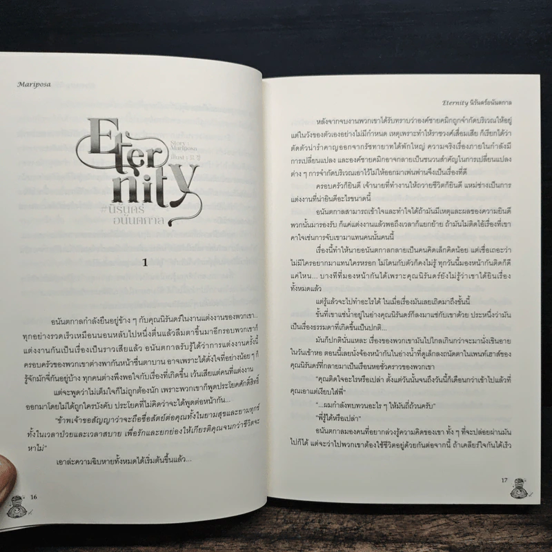 Eternity #นิรันดร์อนันตกาล - Mariposa รูปที่ 8
