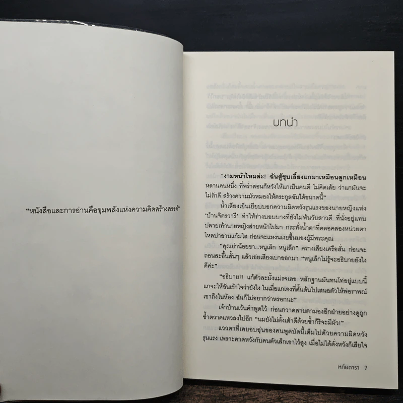 ร้ายสู่รัก - หทัยดารา รูปที่ 7