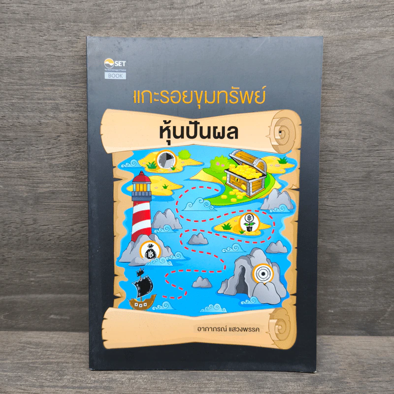 แกะรอยขุมทรัพย์หุ้นปันผล - อาภาภรณ์ แสวงพรรค รูปที่ 1