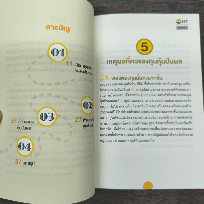 แกะรอยขุมทรัพย์หุ้นปันผล - อาภาภรณ์ แสวงพรรค รูปที่ 7