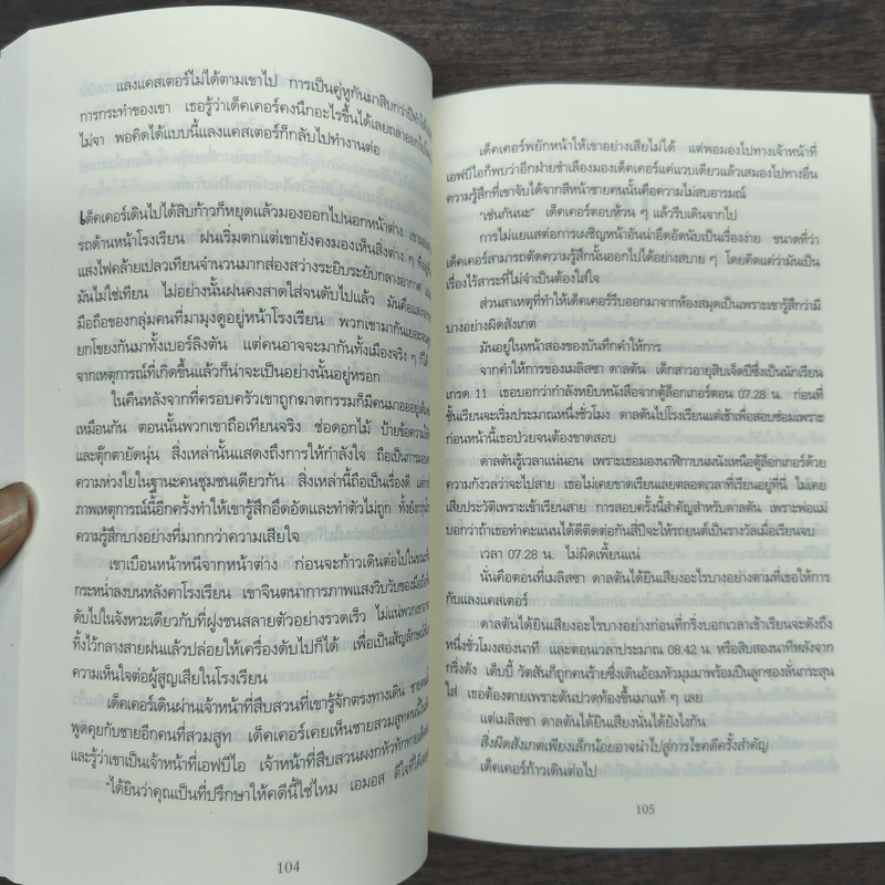 ผมใช้ความจำจับฆาตกร (Memory Man) - BALDACCI, DAVID รูปที่ 8