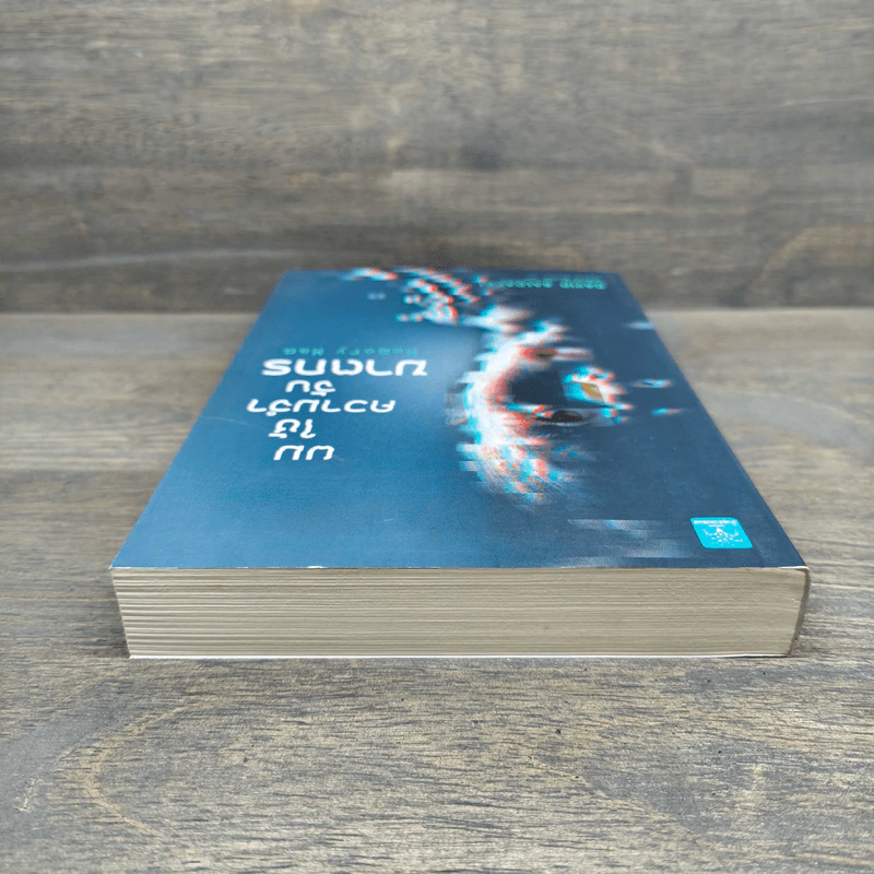 ผมใช้ความจำจับฆาตกร (Memory Man) - BALDACCI, DAVID รูปที่ 4