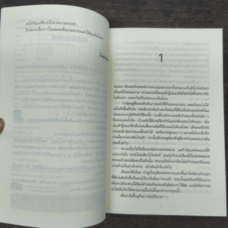 ผมใช้ความจำจับฆาตกร (Memory Man) - BALDACCI, DAVID รูปที่ 7