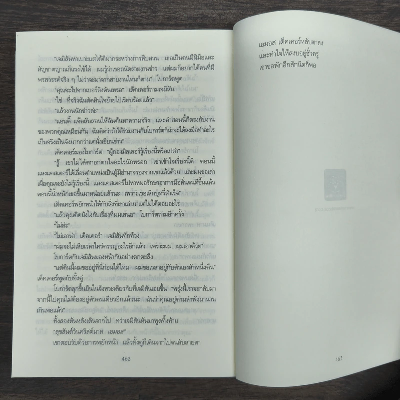 ผมใช้ความจำจับฆาตกร (Memory Man) - BALDACCI, DAVID รูปที่ 9