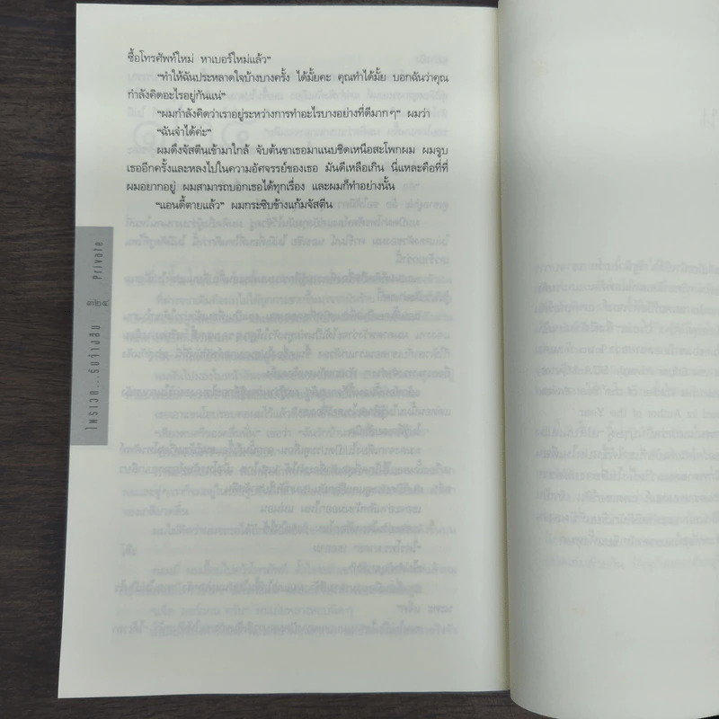 PRIVATE ไพรเวต...รับจ้างสืบ - เจมส์ แพตเทอร์สัน (James Patterson), แม็กซีน พี่โทร รูปที่ 9