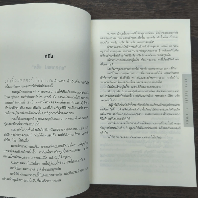 PRIVATE ไพรเวต...รับจ้างสืบ - เจมส์ แพตเทอร์สัน (James Patterson), แม็กซีน พี่โทร รูปที่ 7