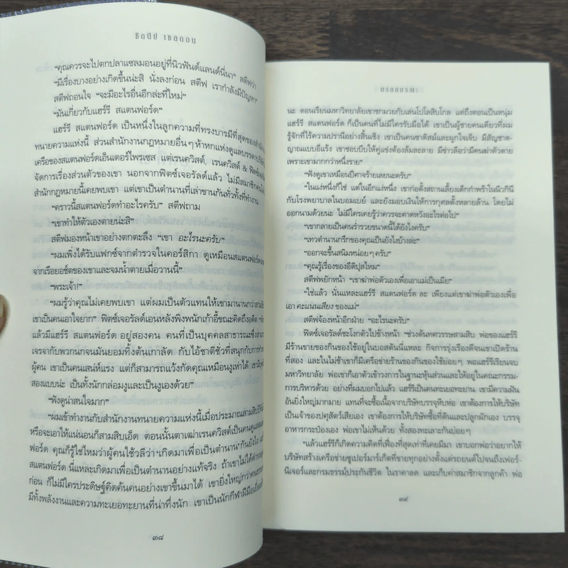 มรดกมรณะ - Sidney Sheldon รูปที่ 8