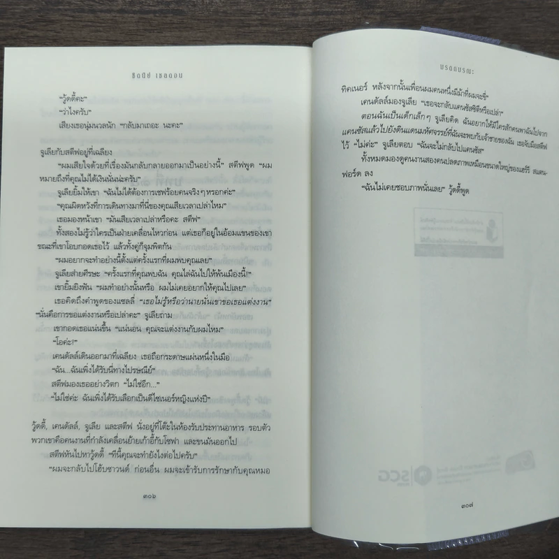 มรดกมรณะ - Sidney Sheldon รูปที่ 9
