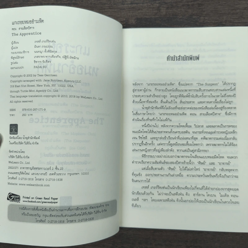 แกะรอยหมออำมหิต ตอน สายเลือดปีศาจ - Tess Gerritsen รูปที่ 6