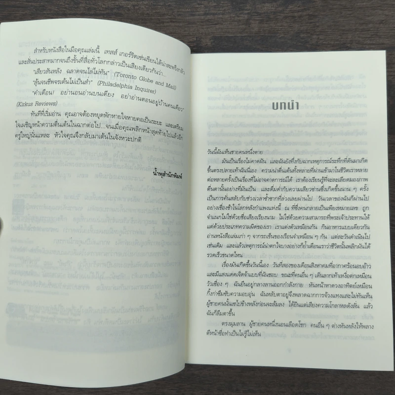 แกะรอยหมออำมหิต ตอน สายเลือดปีศาจ - Tess Gerritsen รูปที่ 7