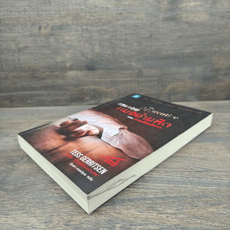แกะรอยหมออำมหิต ตอน สายเลือดปีศาจ - Tess Gerritsen รูปที่ 3